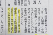 【野党再編】無所属・山尾志桜里衆「野党はなぜ改憲議論しないか？共産党から対立候補立てられちゃうから。」