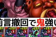 【裏凶兆】ユピー×スパヴェノは強かった！ユピー上限値UP無しでもワンパン連発編成に改良【パズドラ】