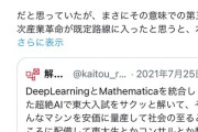 【悲報】AI、東大入試に合格！東大主席クラスの脳みそを持っている模様ｗｗｗｗ