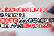 事務「2か月後に退職します」アホ上司「え？」配置換えをずっと希望していたんだけど、聞いてもらえないので有能な事務さんが辞めることに。辞めた後もアホ上司は…