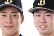 カープファンが考えたオリックス人的補償予想！人気選手は『本田＆来田』