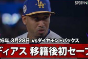 タッカーの決勝打とディアスの初セーブでド軍2連勝！←「メジャー3連覇おめでとう！」（海外の反応）