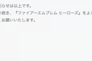 【FEH】お知らせ