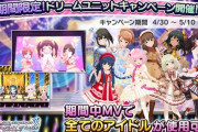 【デレステ】持ってないSSRの衣装もMVで見られるキャンペーン開催！