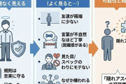 【悲報】「隠れアスペ」とかいう存在、地味に増えて社会問題になるｗｗｗｗ