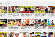 【悲報】遠藤章造さんのYouTubeチャンネル、誰がいらないかひと目でわかってしまうｗｗｗｗｗｗｗｗｗｗ
