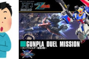 プラモ好きって自然とガンプラ触るもんなの？