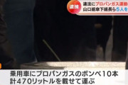 六代目山口組系組員、餅つきに使うプロパンガスを所定の方法で運搬せず逮捕