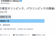 楽天・三木谷氏が東京五輪・パラのアンケート 「見送るべき」（75%）が「実施すべき」（25%）に大差をつけて圧勝