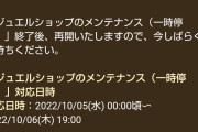 【悲報】お詫び300配布か…