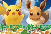 ポケモンってピカチュウが1番人気だけどじゃあ２番目は？