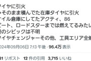 ジジイ｢スズメバチが出て困っているんだって?業者呼ぶと金掛かるからワシが火炎放射で駆除してやるわ｣
