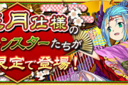 【パズドラ速報】お正月ガチャ詳細ｷﾀ━━━━(ﾟ∀ﾟ)━━━━!!【公式】