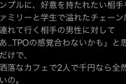 【悲報】女性さん、デートでサイゼリヤは嫌らしいぞ……