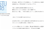 株式会社STUがSTU48の芸能マネージャー（契約社員）募集中だぞｗｗｗｗｗ