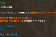 追記あり！【パズドラ】ガチャ1回引ける分王冠なし！？ランダン勢大混乱ｷﾀ━━━━(ﾟ∀ﾟ)━━━━!!【ジューンブライド杯】