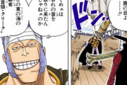 ワンピースの「アーロン」、マジで強すぎるｗｗｗ