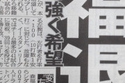 巨人･森福允彦、戦力外で退団･･･
