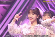 【速報】 AKB48「TBS・CDTVライブライブ」カラコンウインク初披露