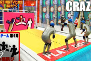 海外「日本のクレイジーテレビショーがこちら笑」→海外「クレイジーって言葉はきっと日本人のために作られたんだろうな」「こんな面白いテレビを見て育つ日本人が羨ましい....」