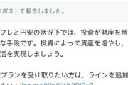 【速報】高市早苗、LINEに誘導する自身の偽アカに激怒「そもそも私がLINEやっとるわけねーだろうがっ」
