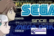 よくみんなが言ってる「セガっぽさ」とか「セガらしさ」って具体的に何なの？