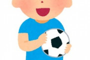 【アーッ!】友人とサッカーをしている時にボールを取られたくなくて腰を掴もうとしたが、間違えて思いっきり急所を掴んでしまった。その時は「ごめん」で済んだが後から思い返すと…