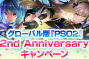 【NGS朗報】グロ版2周年記念、ゲーム内でキーワードを発言することによって超豪華なアイテムがプレゼントされる！