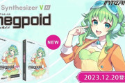 AI×ボカロな新作ソフト『AI Megpoid』がマジでただの中島愛でスゴすぎる