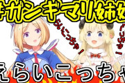 Vtuber 【GIF】アキロゼのスカートの中を見てしまい、驚愕の表情へと変わるわためぇ…一体何が見えてしまったんだ