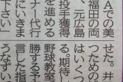 ロッテオーナー代行「貪欲にいく。期待してください」と大型補強を示唆