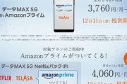 au､データ使い放題+Amazonプライムのセットプランを月額3760円から提供開始