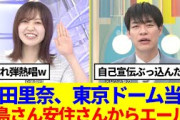 【櫻坂46】松田里奈、東京ドーム当日に川島さん安住さんからエール…