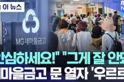 韓国経済：セマウル金庫に流動性危機説、取りつけ騒ぎが出はじめる