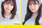 【HKT48】山下エミリー・宮﨑想乃、『TGC teen 2022 Fukuoka』に出演決定?