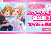 【μ's】おじさん達、令和にLove wing bellりんぱなでドカ湧きしてしまう【ラブライブ！】