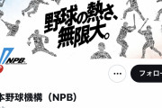 【心霊】NPB公式のヘッダーに山川ｗｗｗｗｗｗｗｗｗｗｗｗｗｗｗｗｗｗｗｗｗｗｗｗ