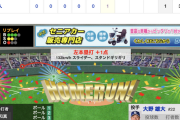 【動画】<巨人vs中日 1回戦> 巨人･坂本が先制のソロHR！！【巨1-0中】