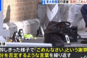 【東大刺傷】逮捕された少年、通学中に歩きながら参考書を見ていた…卒業文集に友人との交流記述なし