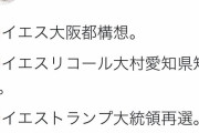 【悲報】愛知・大村知事のリコール運動、署名８割超が不正か 選管は刑事告発も視野に