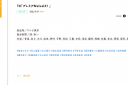 SKE48 TX「プレミアMelodiX!」出演メンバー発表
