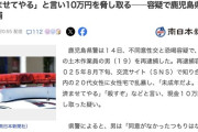 【鹿児島】20代女性を乱暴した19歳男「未成年だぞ。示談で済ませてやる」と言い10万円を脅し取る