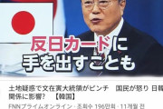 韓国人「日本で最も有名な政治家は、“韓国で最も嫌われた政治家” でもあった件wwwww」