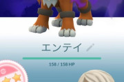 【ポケモンGO】急募、シャドウエンテイの使い道