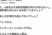 【悲報】元朝日新聞記者「あなた、α波を出す放射性物質が何か知らないでしょ？」