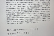 【画像】学生さん、とんでもないレポートを提出してしまうｗｗｗｗｗｗｗｗｗｗｗｗ