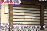 大阪・堺で88歳女性宅に侵入し強盗、男２人を逮捕　報酬は1万5000円と供述