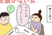 話が短いのを治したい！内容が伝わらない話し方を繰り返して喧嘩になってしまう…