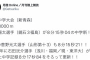 【男子3000m】増子陽太（鏡石3福島）が8分15秒04の中学新！2位の菅野元太選手（山形第十3）も8分15秒21で石田洸介の中学記録を更新！◇東北中学大会