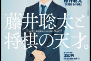 藤井聡太、何故かスポーツ誌「Number」の表紙を飾る
